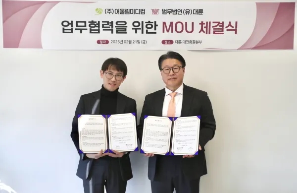 어울림미디컴, 법무법인 대륜과 법률자문 MOU 체결