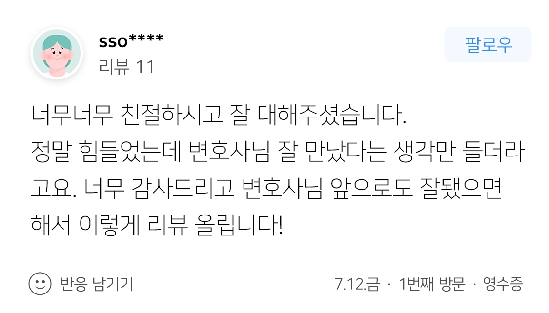 순천변호사