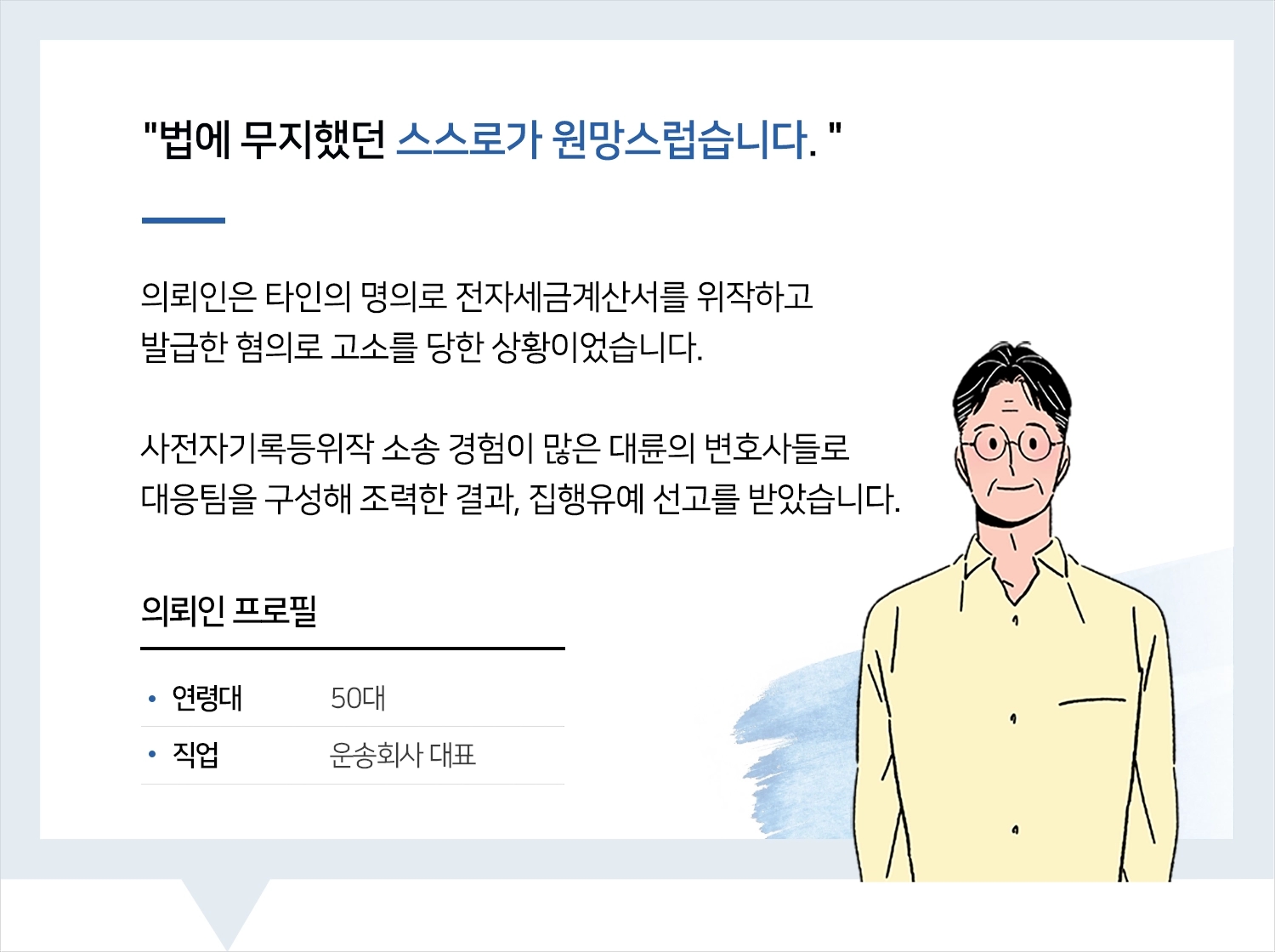 형사변호사 | 변호사님의 열정에 감동받았습니다.