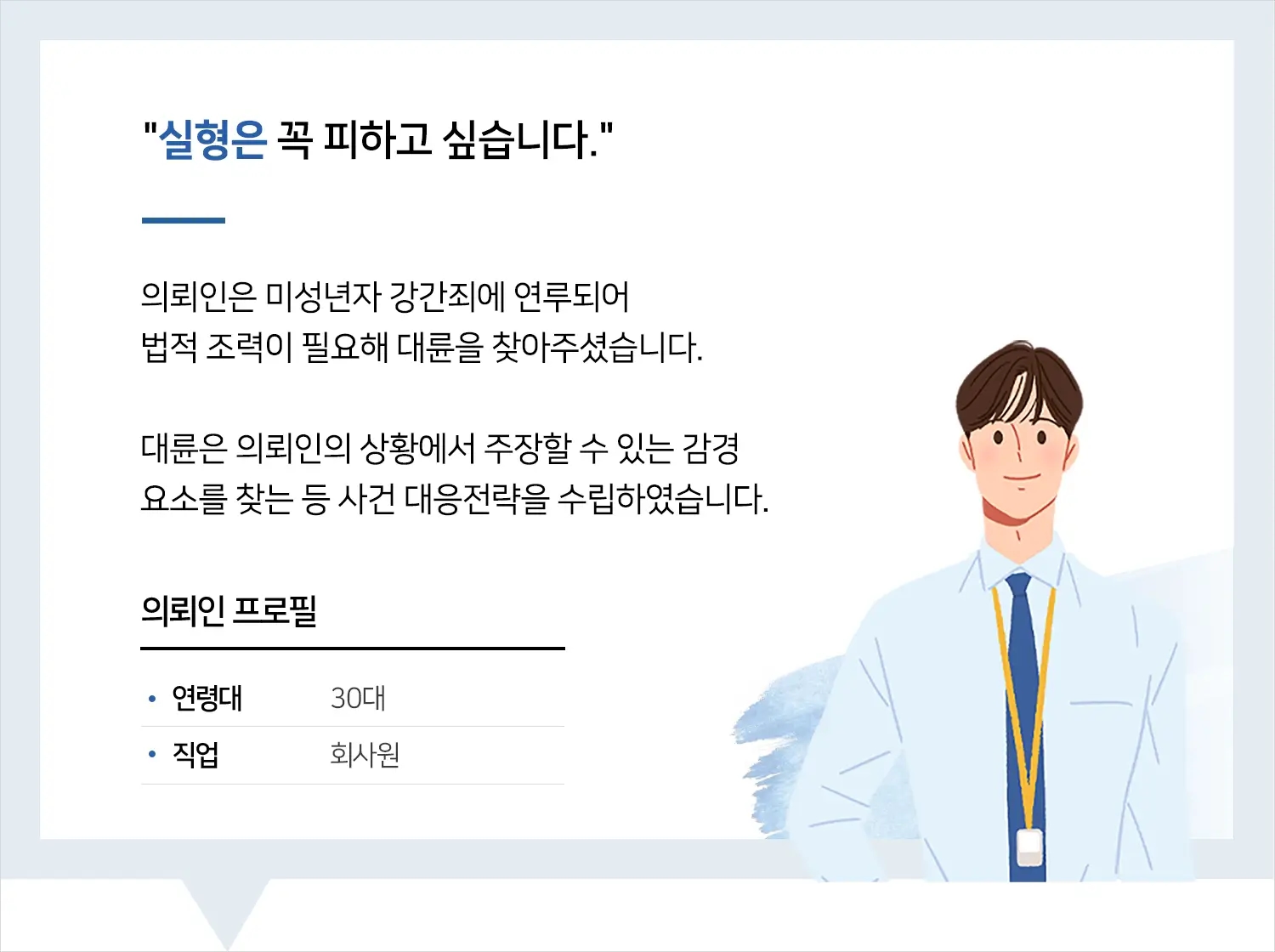 강릉형사사건변호사