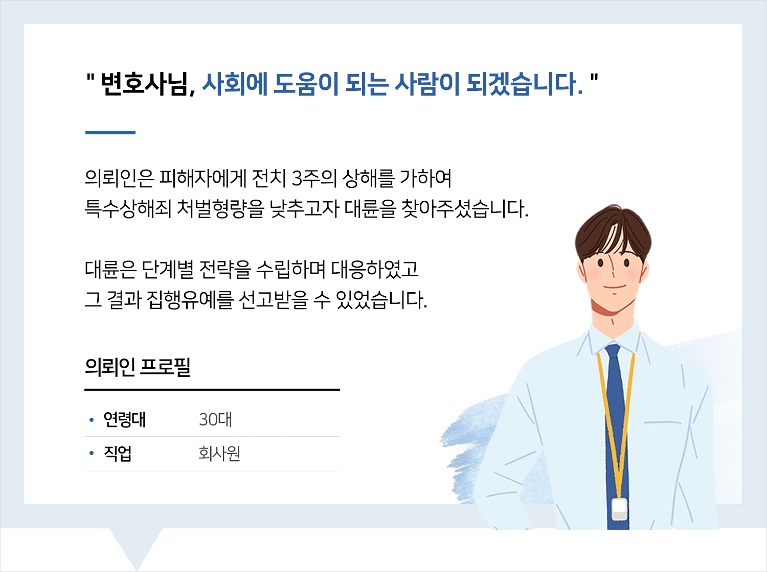 특수상해변호사 특수상해 관련사례