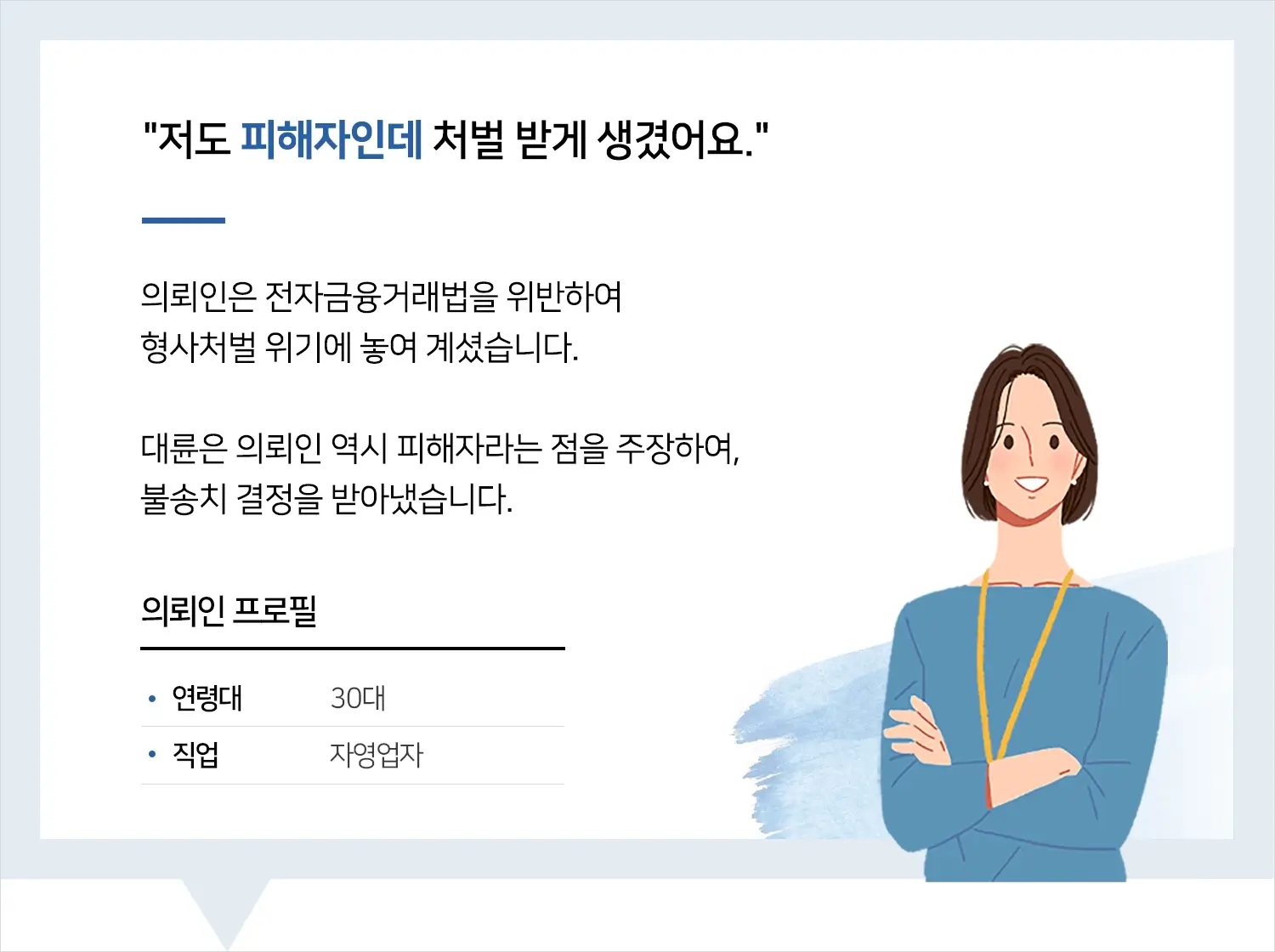 구미형사사건변호사