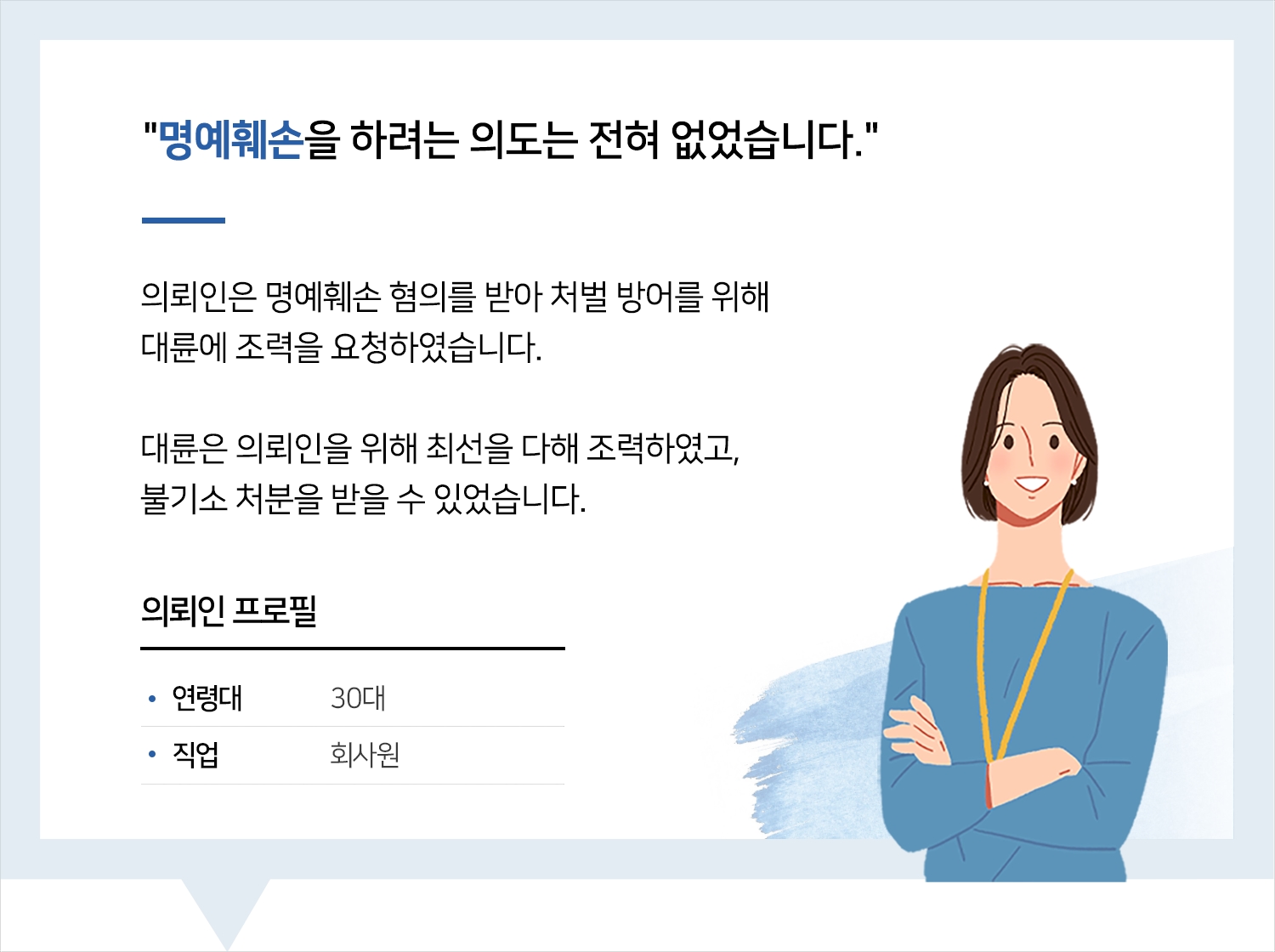 안양형사사건변호사 | 변호사님 저 진짜 속상했는데 감사드려요.