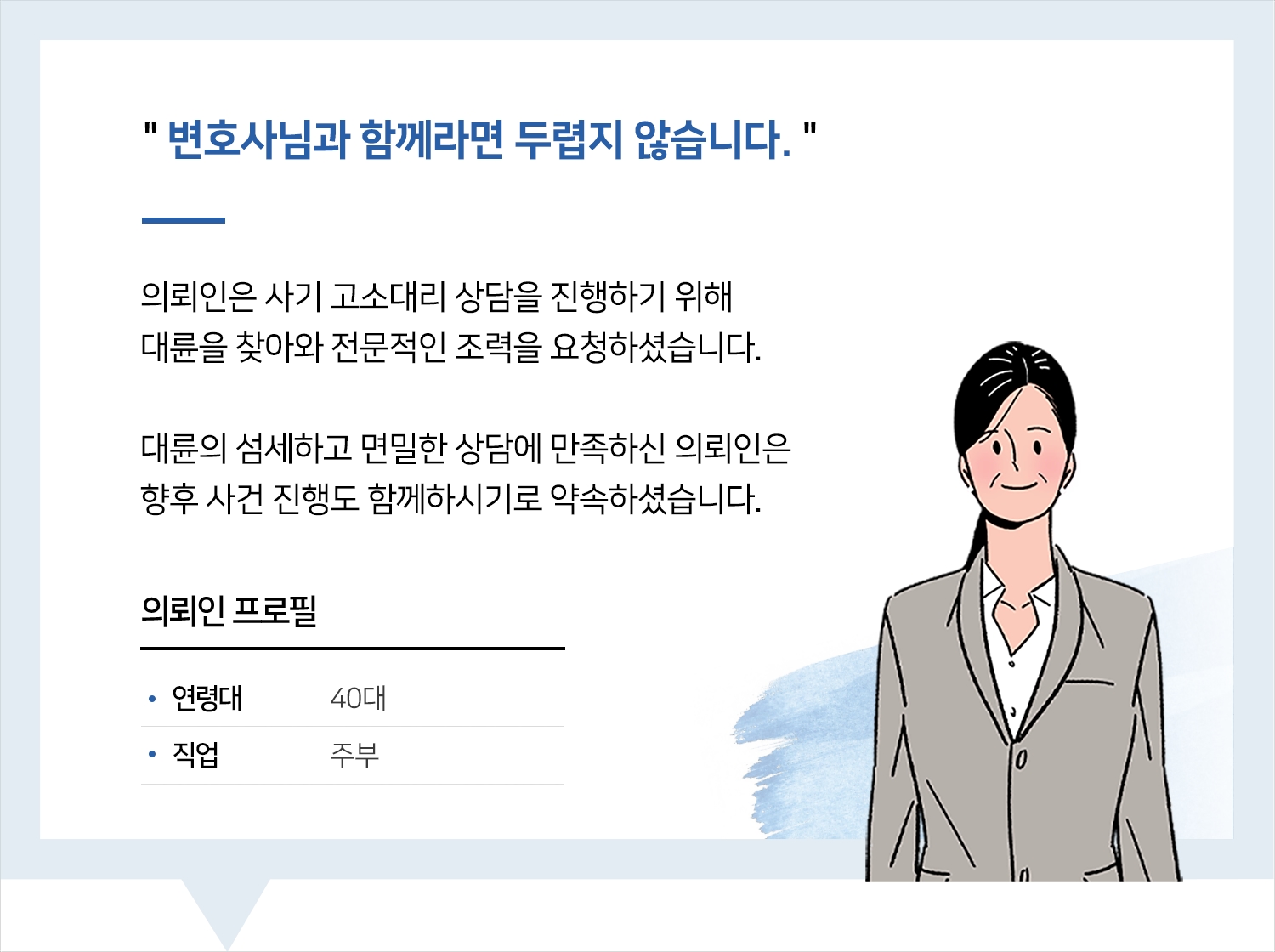 성남형사전문변호사 | 변호사님과 함께라면 두렵지 않습니다. 