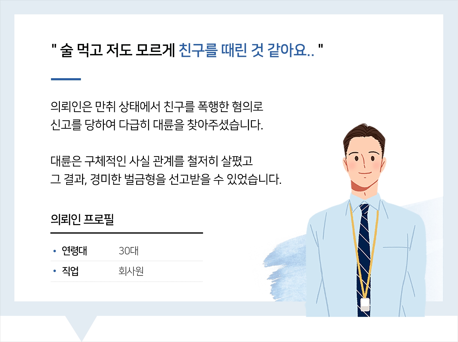 부산형사사건변호사