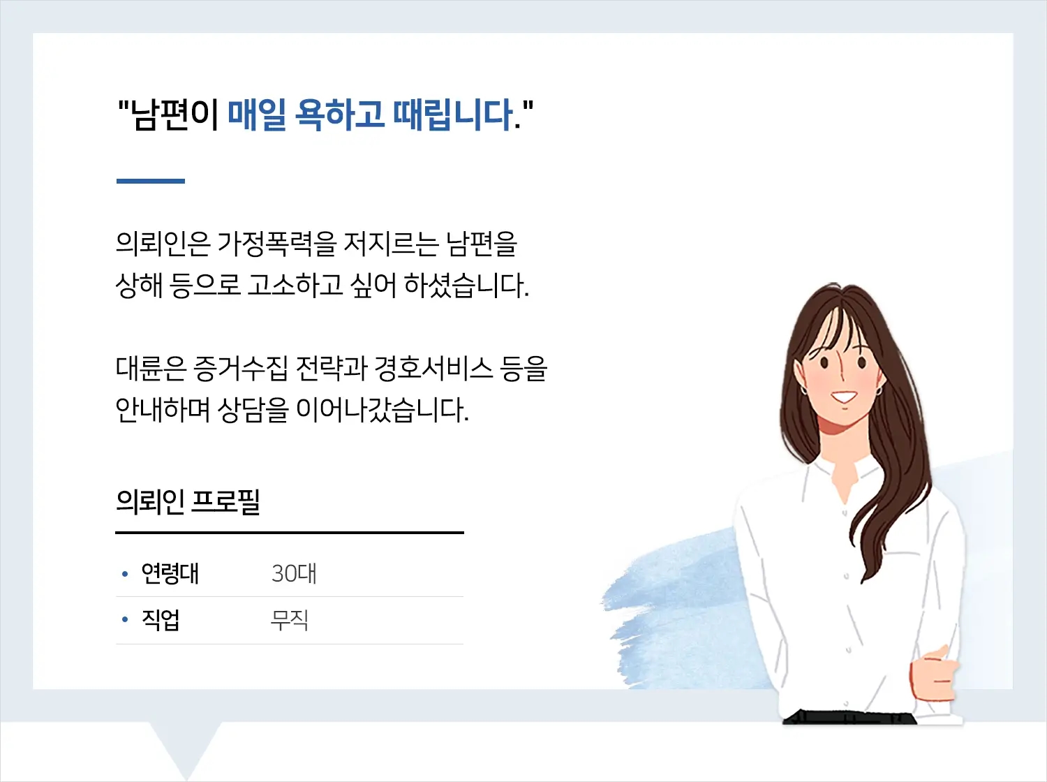 가정폭력변호사