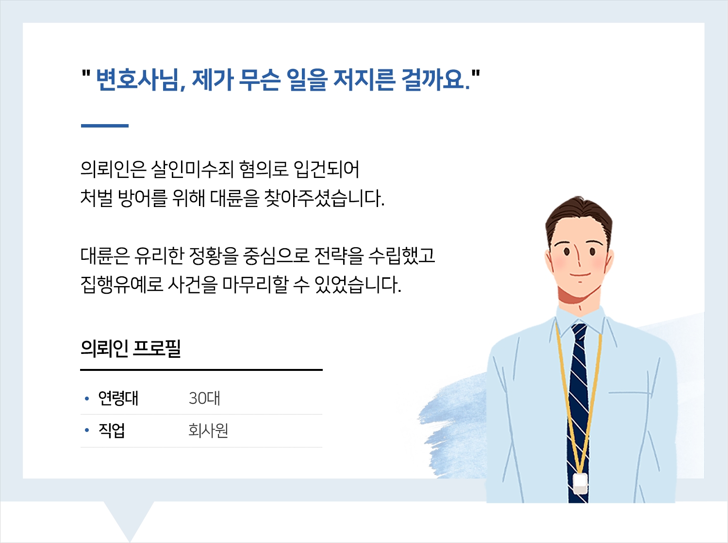 진주형사전문변호사 | 변호사님, 제가 무슨 일을 저지른 걸까요.