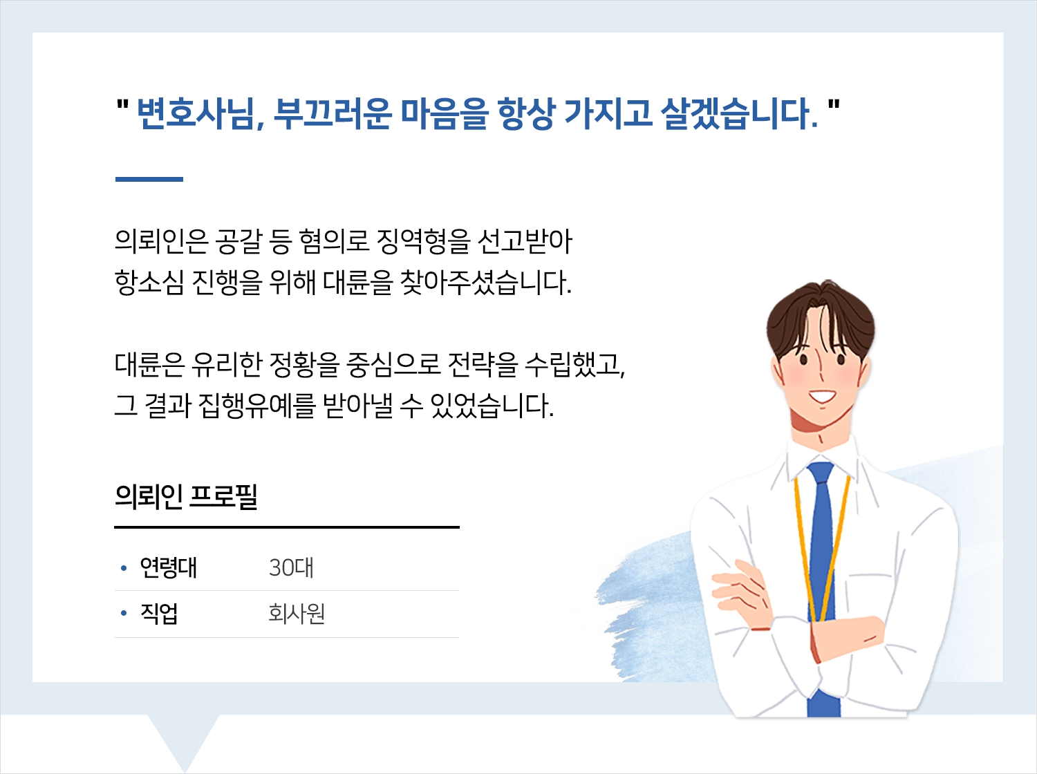 포항사기변호사 | 변호사님, 부끄러운 마음을 항상 가지고 살겠습니다.