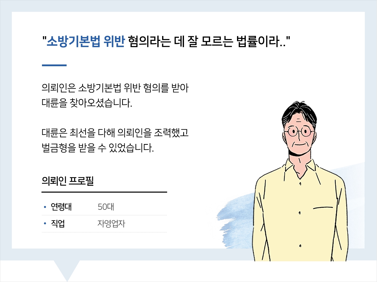 성남형사전문변호사 | 변호사님께서 신경 써 주신 덕분입니다. 