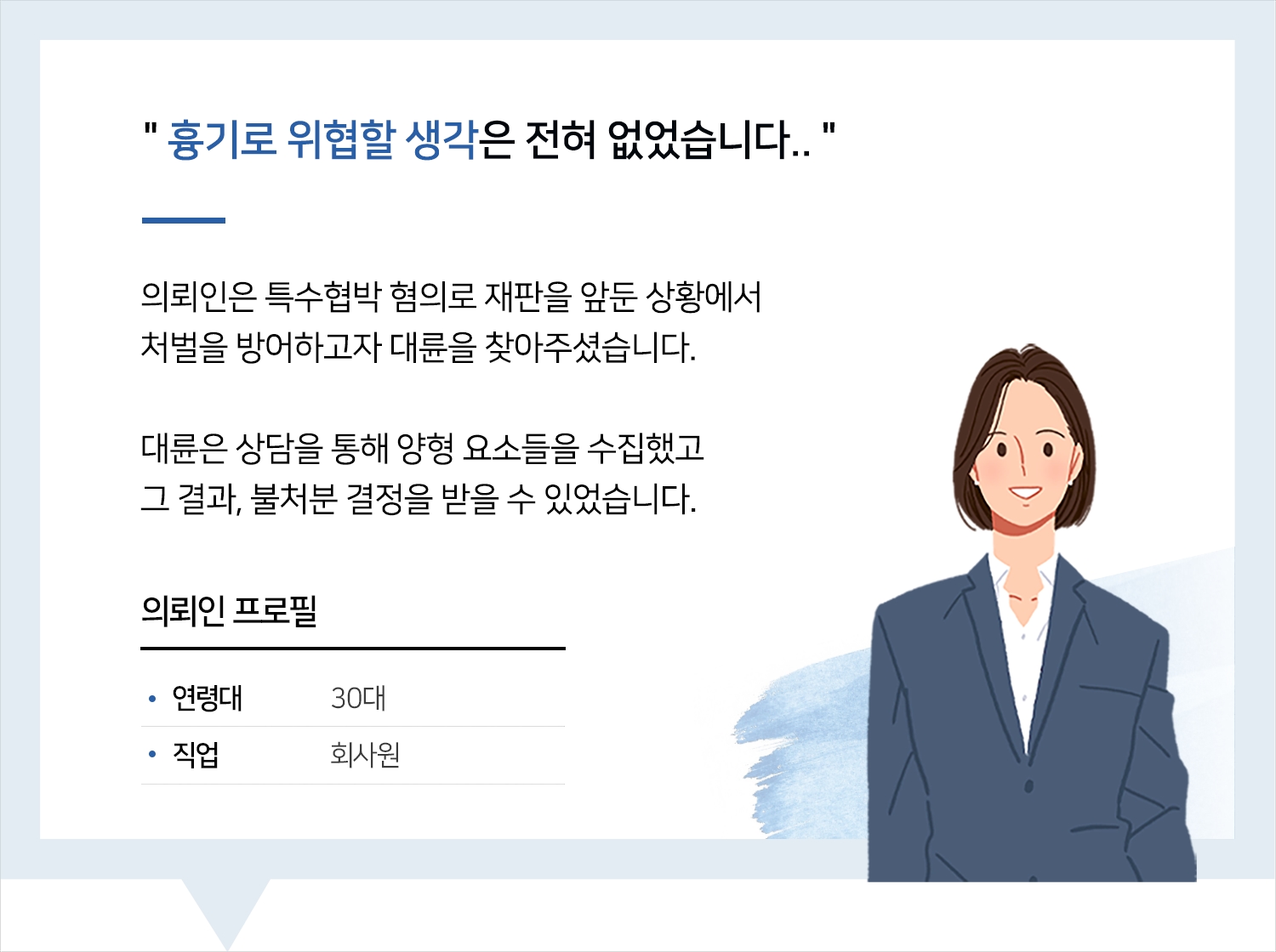 를 찾아오신 의뢰인