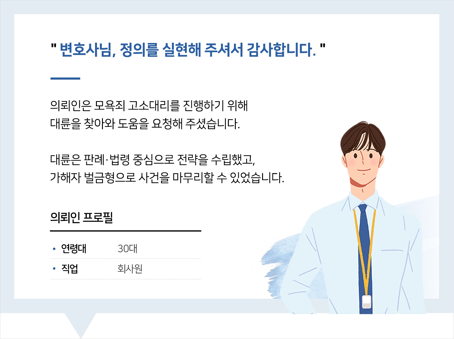 대구형사사건변호사 | 변호사님, 정의를 실현해 주셔서 감사합니다.