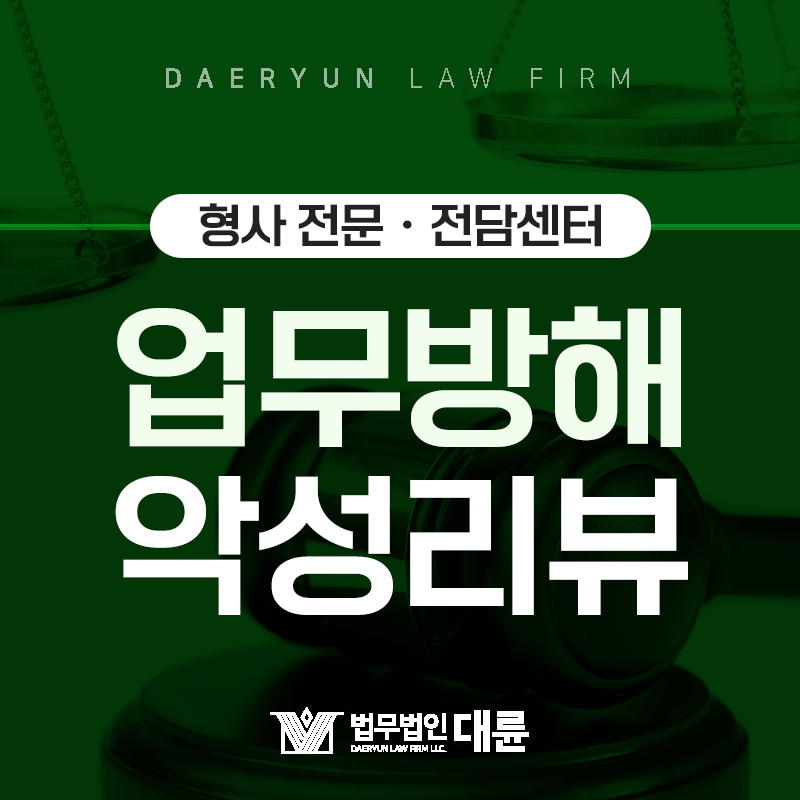 회사에 대한 악성 리뷰나 댓글을 쓴 사람을 처벌할 수 있나요?