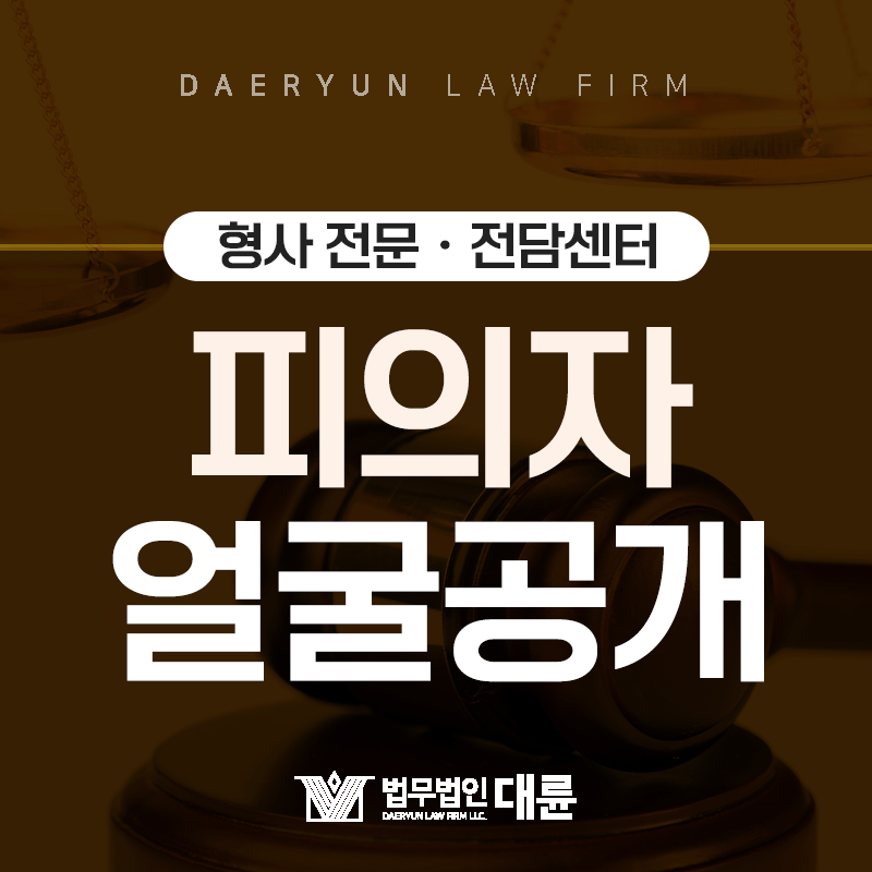 성범죄 가해자의 얼굴이 공개되는 상황은?