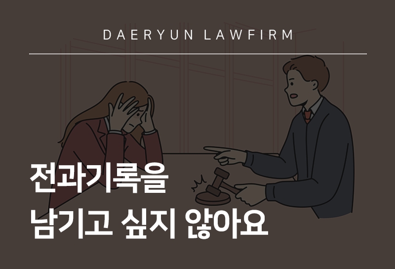 형사전문변호사