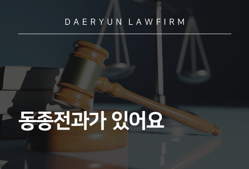 형사전문변호사