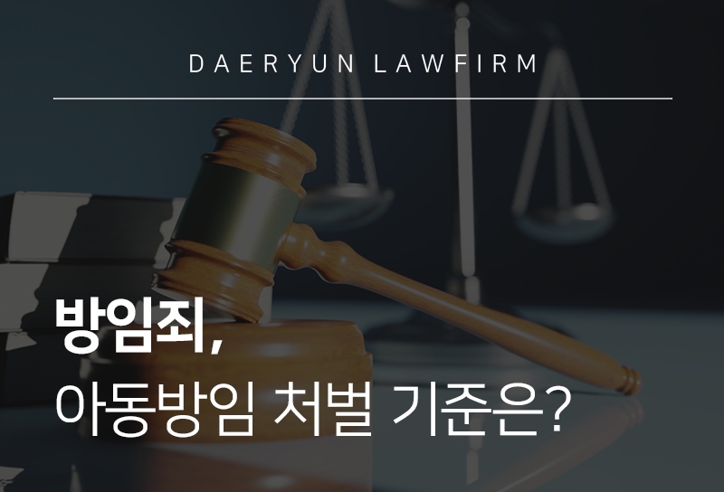 방임죄, 아동방임 처벌 기준은? 