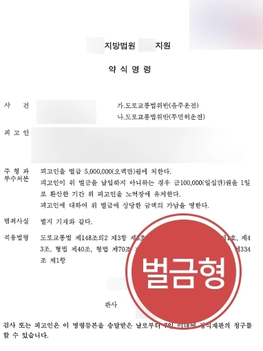 [음주운전상담 조력사례] 주취운행으로 신호위반까지 하였으나 벌금형 방어