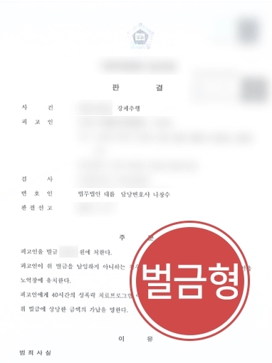 [광주강제추행변호사가 돕는 강제추행 사건] 광주강제추행변호사, 강제추행죄로 고소 당한 의뢰인 도와