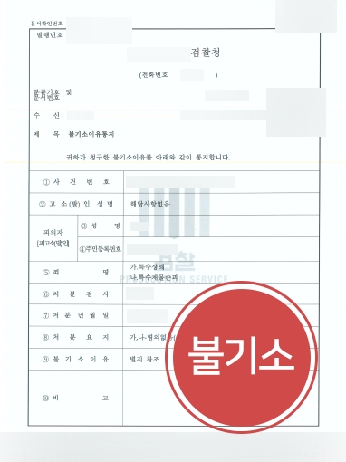 [군산형사전문변호사 조력] 군산형사전문변호사 도움으로 특수상해 불기소 결정