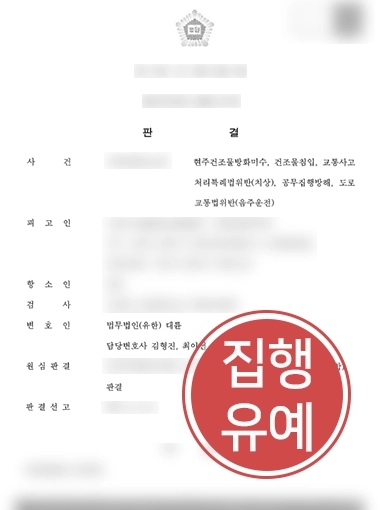 [제주변호사상담] 제주변호사상담 요청한 경합범, 5개 범죄 집행유예 판결 위해 대륜 조력 요청해