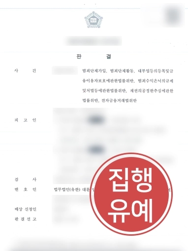 [군산형사변호사] 군산형사변호사 조력으로 불법대부업체 조직원 징역형 피해