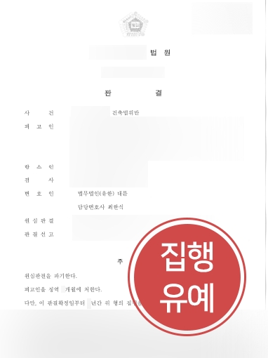 창원부동산변호사의 건설 상담