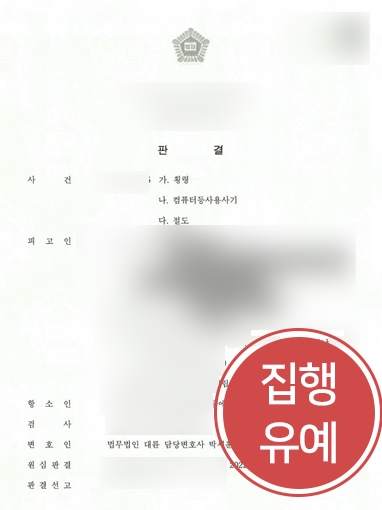 [남양주형사변호사] 횡령 혐의 의뢰인, 변호인 도움으로 항소심서 감형