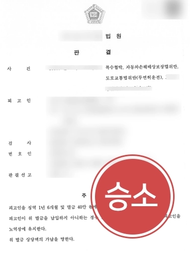 [교통사고전문변호사 조력 사례] 교통사고전문변호사 조력으로 보복운전 가해자 실형 이끌어