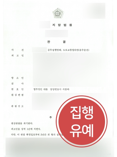 군산형사변호사 조력 | 1심 징역형 선고받은 의뢰인, 2심 ‘집행유예’ 감형 성공