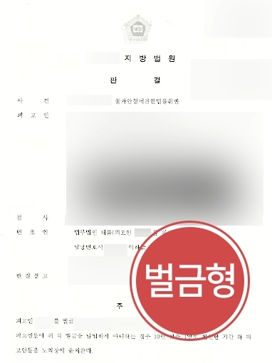 광주형사변호사 조력사례 | 광주형사변호사, 물가안정법 위반 혐의 벌금형 방어 성공