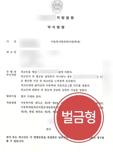 남양주법률상담 조력 | 남양주법률상담 받은 의뢰인 형사고소 대리한 대륜, 벌금형 성공