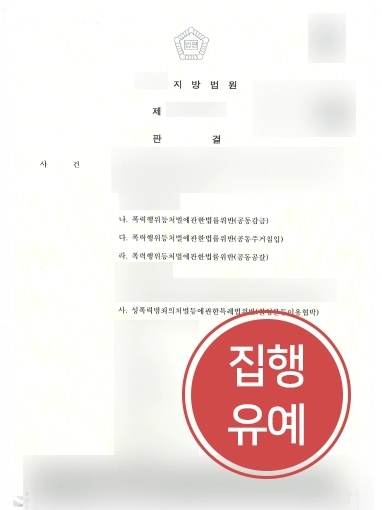 광주형사변호사 조력 | 대륜 형사변호사 도움으로 4건의 혐의에 집행유예 방어 성공