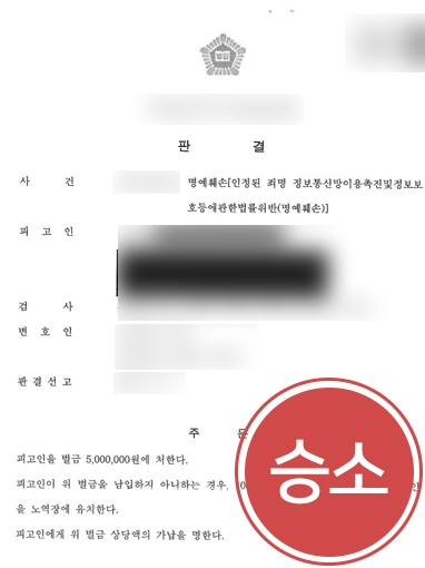 광주변호사사무실 | 허위사실 유포로 피해입은 의뢰인 고소 대리해 벌금형 선고 이끌어