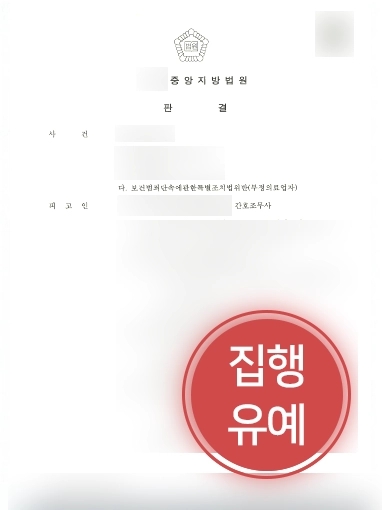 군산형사전문변호사 조력 | 군산형사전문변호사, 무면허 의료행위 고소당한 의뢰인 실형 피해