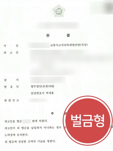 안산법무법인 | 우회전 일시정지 의무 위반해 사고 낸 의뢰인, 안산변호사 조력으로 벌금형