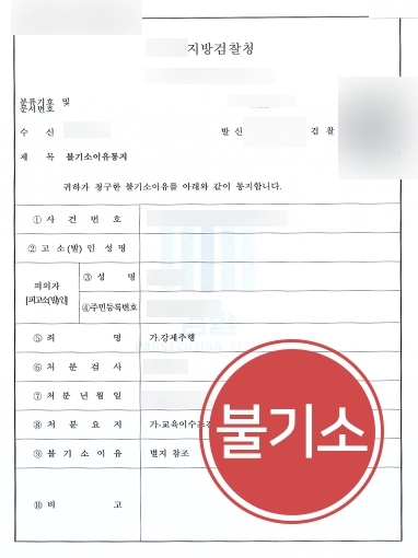 군산성범죄변호사 피의자 조력사례 | 군산성범죄변호사, 대학 후배 추행한 혐의 불기소