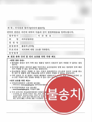 강릉형사사건변호사 | 불법으로 프로그램 다운 받아 저작권법 위반한 의뢰인 조력해 처벌 방어