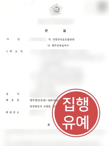 해운대형사사건변호사 | 산업재해로 인한 근로자 사망 사건 형사 책임 방어