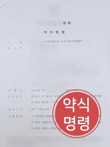 제주형사사건변호사 | 국가기술자격법, 저작권법 수차례 위반한 의뢰인 도와 “징역형 방어”