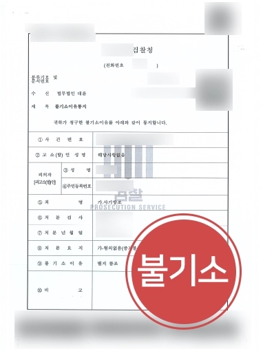 청주형사변호사 사례 | 청주형사변호사, 사기방조 혐의 의뢰인 억울함 입증해 불기소 성공