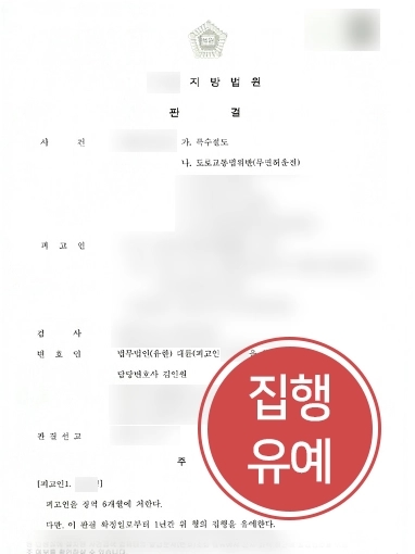 고양형사전문변호사 | 대륜, 무면허로 차량 절도한 의뢰인 조력해 집행유예 받아낸 사례