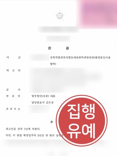 일산형사전문변호사 | 성범죄 저지른 의뢰인 도와 징역형 방어해낸 사례