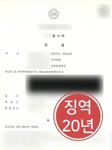 광교형사전문변호사 | 광교형사전문변호사, 살인미수 고소대리로 가해자에게 징역 20년형 선고