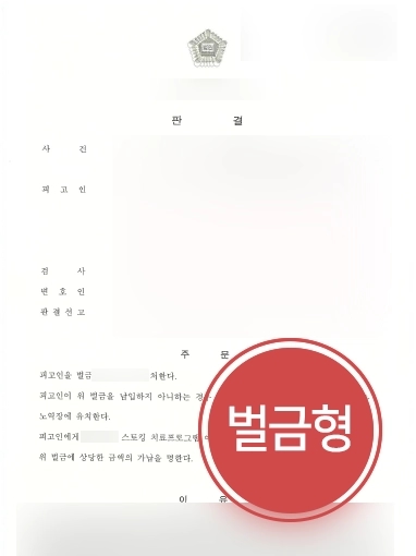 사이버스토킹 | 사이버스토킹 피해자 처벌 성공한 대륜