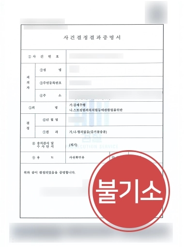 일산강제추행변호사 | 다수 혐의 불기소 받아낸 대륜 일산강제추행변호사