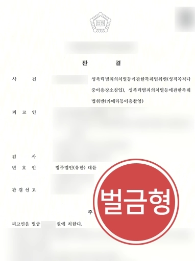 구미형사사건변호사 | 성특법 위반해 징역형 위기인 의뢰인 사건 조력해 경미한 벌금형