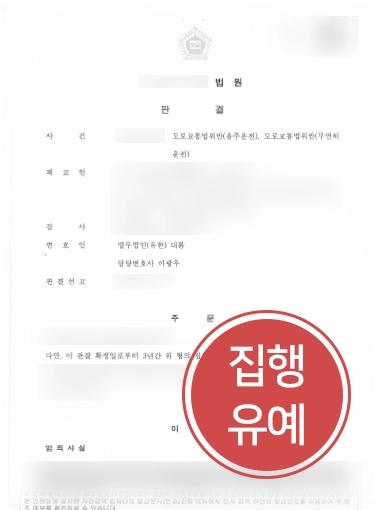 안양형사변호사 추천 | 안양형사변호사, 음주운전 적발 3번째 및 무면허운전 의뢰인 실형 방어