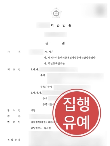 남양주보이스피싱변호사 | 보이스피싱 조직원, 징역형 선고 받았으나 항소심으로 집행유예 받음