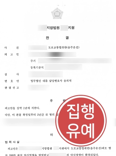 광교형사변호사 | 음주운전 3범 의뢰인, 광교형사변호사 조력으로 형사 처벌 피해