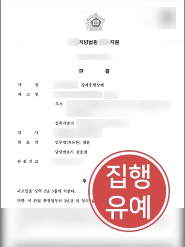 의정부성범죄변호사 | 강제추행상해에도 합의 대행해 집행유예, 피해자가 합의 거부한다면?